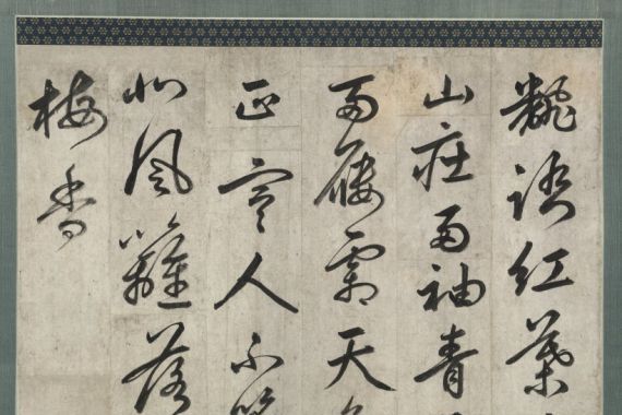 copy after Yi Hwang (Korean
