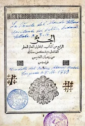 Omslag til en arabisk bok "The Vanity of the World, Spiritual Reading by Doctor Bidacas Lettale"" oversatt av far Alonso Michele til italiensk, i 1739.