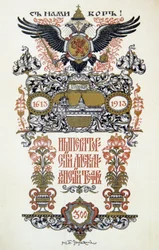 Teaterprogram, 1913.