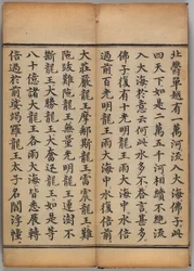 Da fangguang huayan jing (treblokktrykk)
