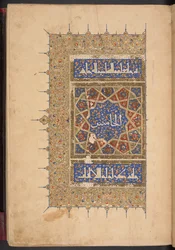 Frontispiece til det femte bindet av Sultan Baybars#39; monumentale Koran. Kairo