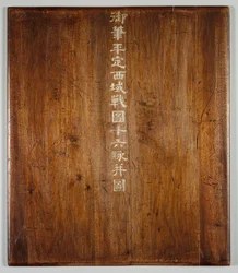 Battle Scenes of the Quelling of Rebellions in the Western Regions, with Imperial Poems, ca. 1765-177