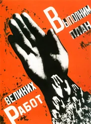 La oss oppfylle planen for de store prosjektene, plakat, 1930.