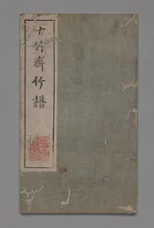 Ten Bamboo Studio Painting and Calligraphy Handbook Shizhuzhai shuhua pu: Bamboo, 1675-1800.
