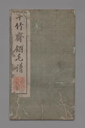 Ten Bamboo Studio Painting and Calligraphy Handbook Shizhuzhai shuhua pu: Birds, 1675-1800.