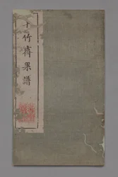 Ten Bamboo Studio Painting and Calligraphy Handbook Shizhuzhai shuhua pu: Fruit, 1675-1800.