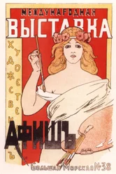 Plakat for den internasjonale utstillingen av kunstneriske plakater, 1897