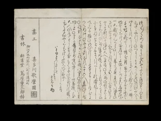 Shiohi no tsuto (Gaver fra Ebb Tide), kjent som Shell Book, 1789 (farget treblokktrykk)