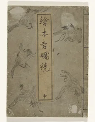 Spiegel van Edo Ehon Azuma kagami (tittel på objekt)