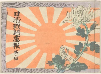 Illustrert magasin om den kinesisk-japanske krigen - bind 8 Nisshin sento gaho dai happen (tittel på objekt)