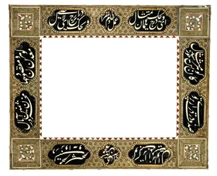 Khatmakari Calligraphic Firm, Kajar Iran, ca. 1200