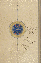 Fol 39 recto, Timurid Quran, 1441 (blekk og gull på papir)
