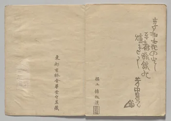 Scene fra The Kōrin Picture Book (bind 1)