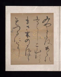 Album med japanske og kinesiske dikt å synge, tidlig på 1600-tallet (album med trettiseks blader; hvert på gull-, sølv- eller farget dekorert papir)