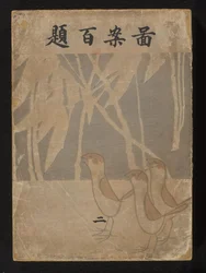Hundre design - del to Zuan Hyakudai - ni