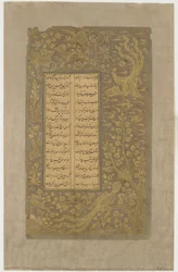 Mytiske fugler, hare og hjort, trær og skyer, folio fra Yusuf u-Zulaikha av Jami (d. 1492) Qazvin, Iran, Safavid-dynastiet, 1557 (blekk og gull på papir)