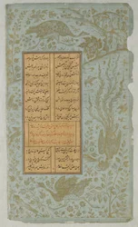 Strutser og simurgh i landskapet, folio fra Yusuf u-Zulaikha av Jami (d. 1492) Qazvin, Iran, Safavid-dynastiet, 1557 (blekk og gull på papir)