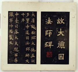 Minnestele for den buddhistiske mesteren Daoyin (Ink Rubbings)