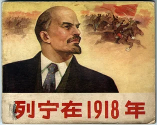 Lenin i 1918, portrett, barnebok. Omslag, Kina