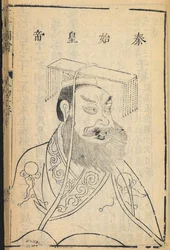 Qin Shihuangdi, den første keiseren av Kina og grunnleggeren av Qin-dynastiet, som navnet "Kina" er avledet fra, illustrasjon fra 