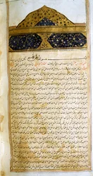 Side fra The Canon of Medicine (al-Qānūn fī aṭ-Ṭibb) av Avicenna