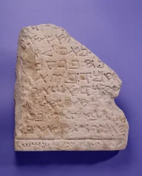 Den samaritanske dekalogen, fra Nablos (gamle Sikem) i Samaria, sannsynligvis 2. århundre e.Kr. (utskåret kalkstein)