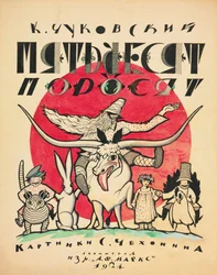Omslagsdesign for The Fifty Piglets av Korney Chukovsky, 1923-1924.