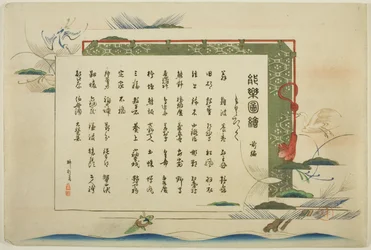 Index Page, trykker .1-.50 (Vol.1), fra serien "Pictures of No Performances (Nogaku Zue)"