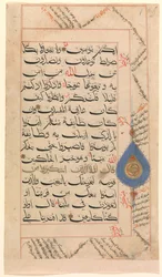 Folio fra et Koranmanuskript, sannsynligvis 1400-tallet.