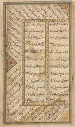 Persiske vers recto fra en Haft Awrang Seven Thrones of Jami d. 1492, midten av 1500-tallet.