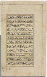 Koranmanuskript Folio verso, tekstside, 1500-tallet.