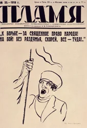Fakkelen, 1918