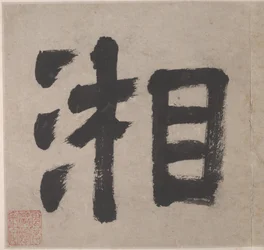 Åtte sanger om Xiao- og Xiang-elvene
