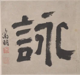 Åtte sanger om Xiao- og Xiang-elvene