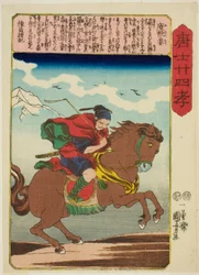 Yu Qianlou (Yu Kinro), din seria „Douăzeci și patru de Paragoni ale pietății filiale în China (Morokoshi nijushiko)” norvegian