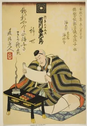 Minneportrett av skuespilleren Ichikawa Ebizo V (Danjuro VII)