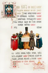 Detalj av en meny til en bankett for å feire kroningen av Aleksander III