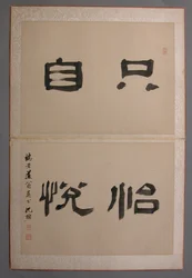 Landskap malt for Wang Kui, 1674-76.