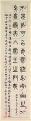Om lykke, kalligrafi i seglskriftstil (zhuanshu)