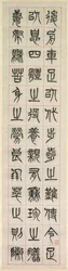 On Happiness, Calligraphy in Seal Script Style zhuanshu, 1871.