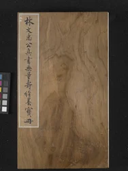 Forside av Sutra of Eternal Life (Wu Liang Shou Jing) 1837 (gullmaling på blått papir)