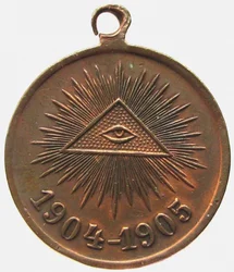 Medalje til minne om den russisk-japanske krigen på forsiden, 1906