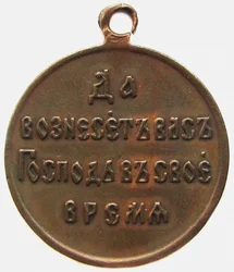 Medalje til minne om den russisk-japanske krigen omvendt, 1906
